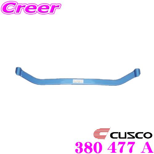 CUSCO クスコ ロワアームバー ver.2 380 477 A ホンダ AP1 AP2 S2000用