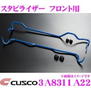 CUSCO クスコ 3A8311A22 スタビライザー フロント ホンダ JW5 S660用｜creer-net