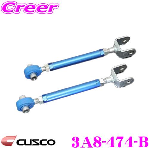 クスコ - CUSCO 3A8-474-B リアラテラルリンク(ピロボールタイプ) ホンダ JW5 S660用 車、バイク、自転車-ラテラルロッド