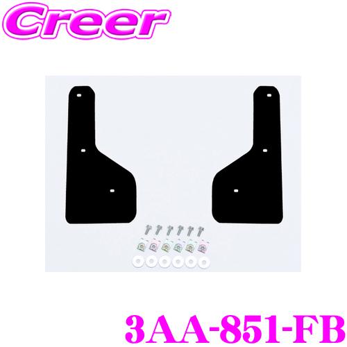 CUSCO 4×4 STYLE シールドフラップ 3AA-851-FB ブラック フロント左右 2枚セット ボディ キズ防止 マッドガード ホンダ JJ1 JJ2 N-VAN | クスコ