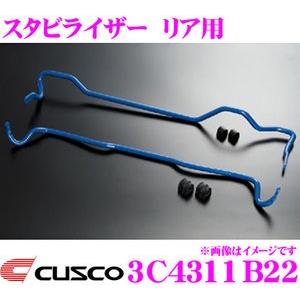 CUSCO クスコ 3C4311B22 スタビライザー リア ホンダ FK8 FL5 FK7 シビック タイプR用 | クスコ