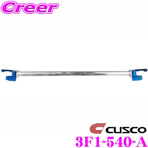 CUSCO クスコ ストラットタワーバー 3F1-540-A オーバルシャフト・ストラットバー Type OS フロント ホンダ GR1/GR2/GR5/GR7 フィット用｜creer-net