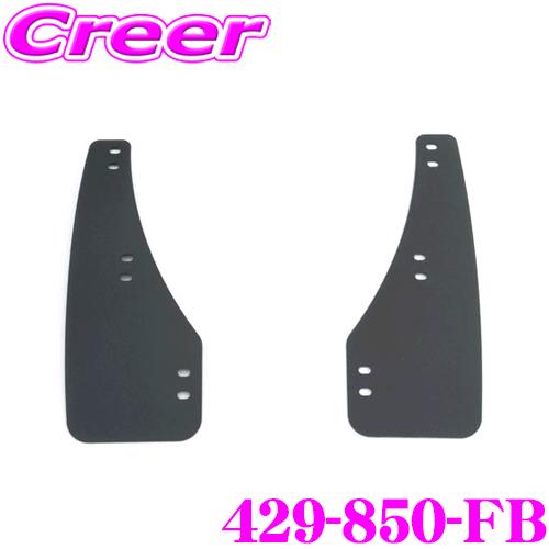 CUSCO クスコ スポーツフラップ 429-850-FB ブラック フロント左右 2枚セット マツダ ND5RC ロードスター / NDERC ロードスターRF用 | クスコ