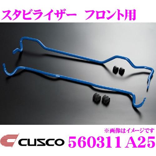 クスコ CUSCO 560311A25 スタビライザー フロント 三菱 CN9A