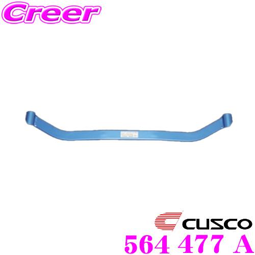 CUSCO クスコ ロワアームバー ver.2 564 477 A 三菱 CT9系 ランサーエボリューション用