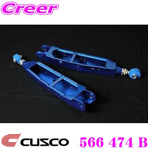 クスコ（CUSCO） 566-474-B リアラテラルリンク(ピロボールタイプ