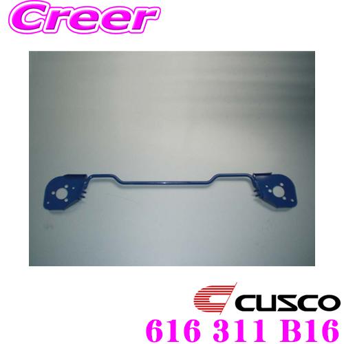 クスコ（CUSCO） 616 311 B16 スタビライザー リアスタビライザー