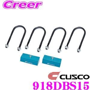 CUSCO クスコ 918 DBS 15 ダウンブロックキット1.5inch(1.5インチダウン用キット) トヨタ 200系 ハイエース/レジアスエース | クスコ