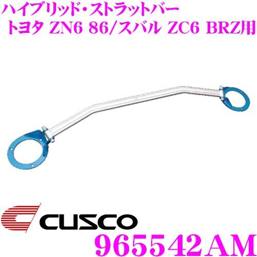 クスコ CUSCO ストラットタワーバー 965542AM ハイブリッド Type