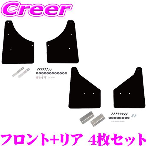 CUSCO 4×4 STYLE シールドフラップ ブラック フロント + リア 一台分セット ボディ キズ防止 マッドガード 10系 カローラクロス | クスコ
