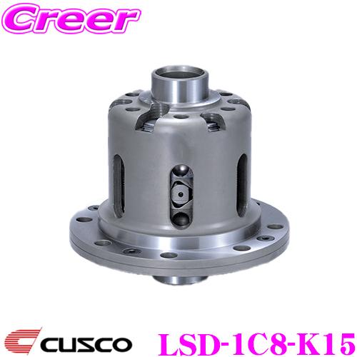 クスコ LSD-1C8-K15 トヨタ GXPA16 GRヤリス(リア)用 1.5way 55°/20° 2way 55°/55° 8-10kgf・m リミテッドスリップデフ type-MZ