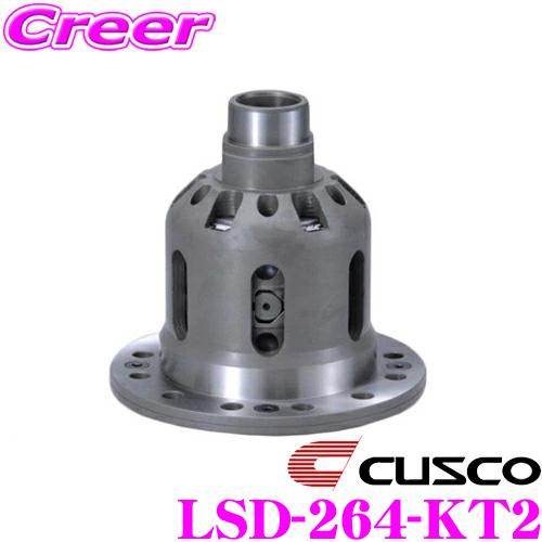 クスコ CUSCO LSD-264-KT2 日産 RPS13 180SX(リア) / S13 シルビア 