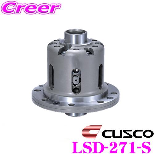 CUSCO クスコ LSD-271-S 日産 S15 シルビア(リア)/ER34 スカイライン(リア)用 1Way リミテッドスリップデフ LSD プロ・アジャストtype-MZ | クスコ