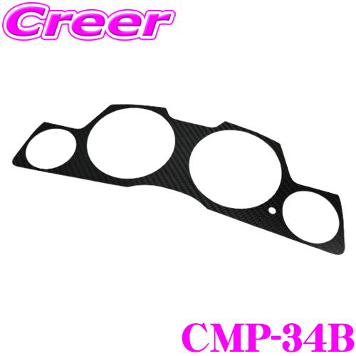 サイバーストーク CMP-34B カーボンメーターパネル 日産 R34 GT-R 内装 ドレスアップ ブラック | CYBER STORK