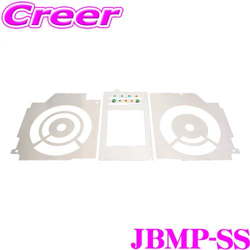 サイバーストーク JBMP-SS メタルパネル AT MT 共通 JB74W 1型 2型 3型 4型(ATのみ) ジムニー シエラ スズキセーフティーサポート装備車 | CYBER STORK