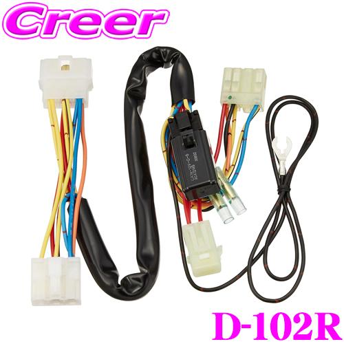 ダイハツエンジンスターター　車用品 専用ハーネス付き ユピテル（yupiteru） D-102R ダイハツ用エンジンスターター用ハーネス