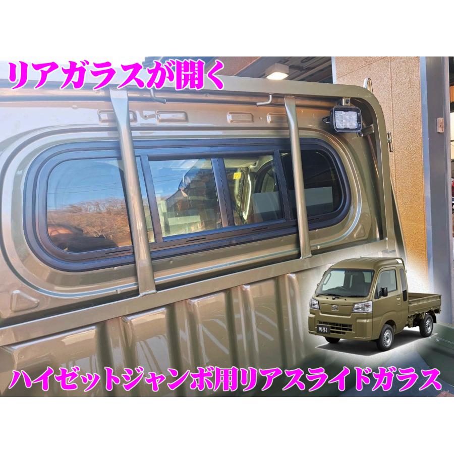 ナヴィック 【リアガラスが開く!!】 リアスライドガラス ダイハツ