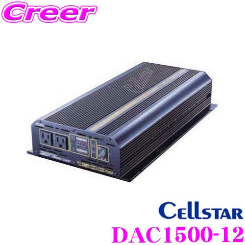 CELLSTAR セルスター DC12V→AC100Vインバータ DAC-1500/12V