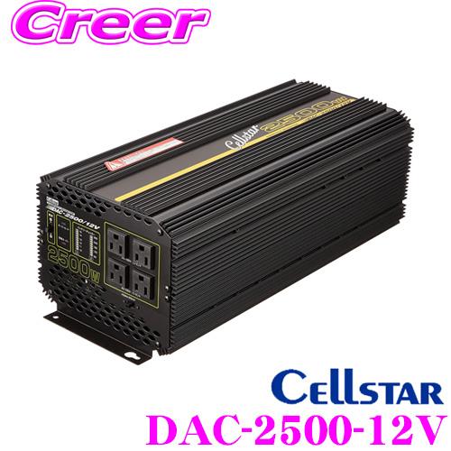 未使用品 大容量 インバーター セルスターDAC-2500/12V Amazon | セルスター インバーター DAC-2500/12V 12V 定格出力