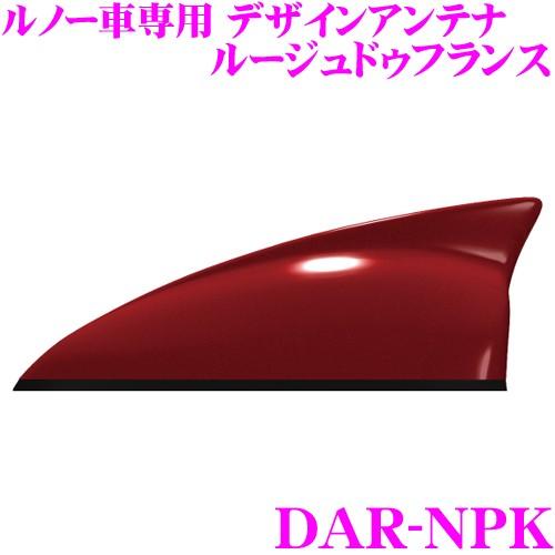 値引きする Dar Npk ルノー メガーヌ ルーテシア キャプチャー専用 デザインアンテナtype Zero 初回限定 Atempletonphoto Com