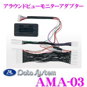 データシステム Ama 03 アラウンドビューモニターアダプター クレールオンラインショップ 通販 Paypayモール