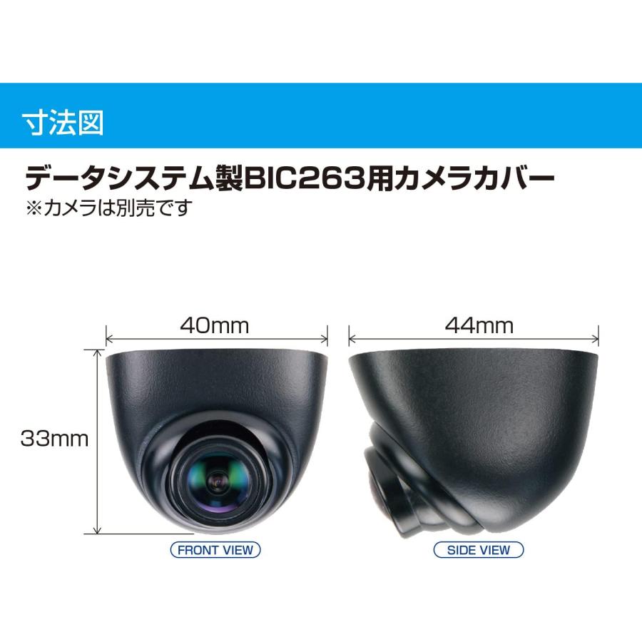 データシステム 角度調整式カメラ用カバー CC-01 BIC263用オプション | Data System | 01