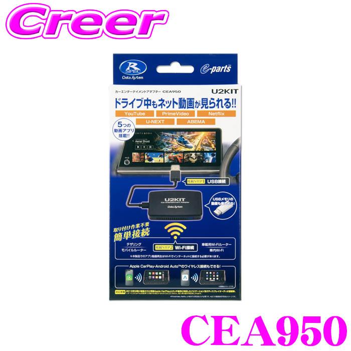 Data System データシステム CEA950 カーエンターテイメント