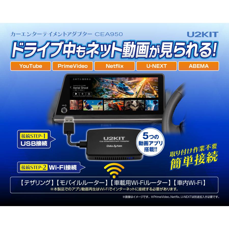 データシステム CEA950 カーエンターテイメントアダプター U2KIT 純正ナビ対応 接続 簡単取付 ワイヤレス 走行 ドライブ | Data System | 01