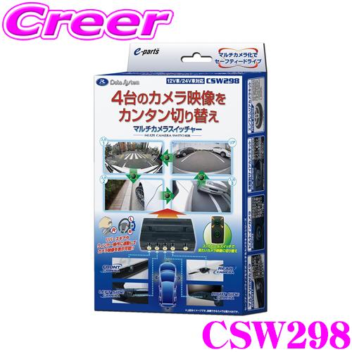 Data System 【在庫あり即納!!】データシステム CSW298 マルチ