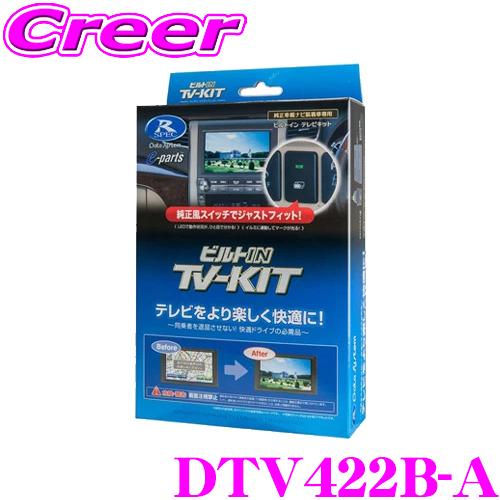 データシステム テレビキット ビルトインタイプ ダイハツディーラーオプションナビ Amazon.co.jp: データシステム テレビキット ビルトインタイプ