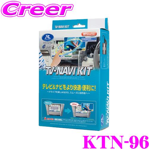 ☆新品開封済☆データシステム ビルトインテレビナビキット KTN-96B-D Data System データシステム KTN-96B-D テレビ＆ナビキット