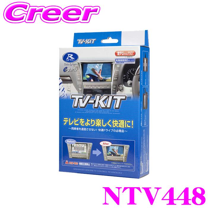 Data System（データシステム） テレビキット NTV448 切替タイプ TV