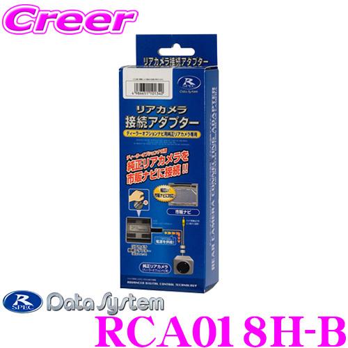 【在庫あり即納!!】データシステム RCA018H-B リアカメラ接続アダプター ビュー切替対応 【純正バックカメラを市販ナビに接続できる!】｜creer-net