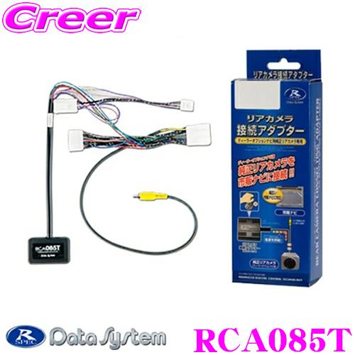Data System（データシステム） RCA085T リアカメラ接続アダプター