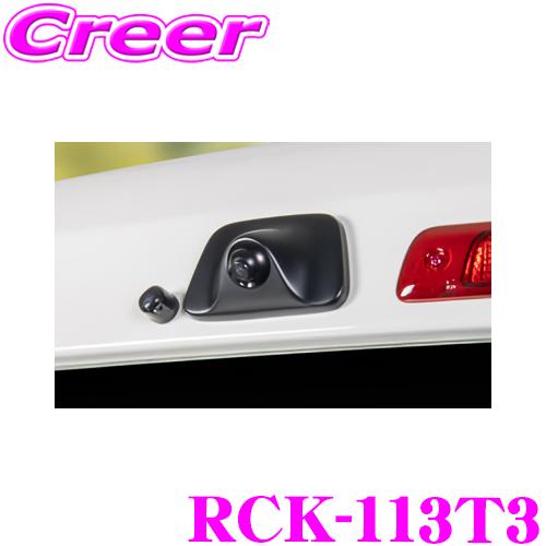 Data System（データシステム） RCK-113T3 リアカメラキット バック