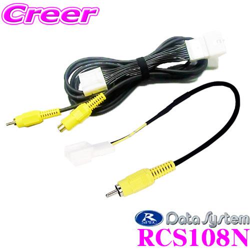 Data System（データシステム） RCS108N ツインビューキット 日産 C26