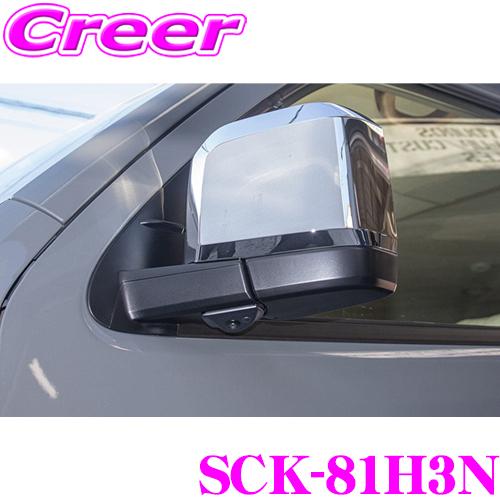 データシステム SCK-81H3N サイドカメラ トヨタ GDH200系 TRH200系 ハイエース専用 【専用カメラカバーでスマートに取付! 】 | Data System