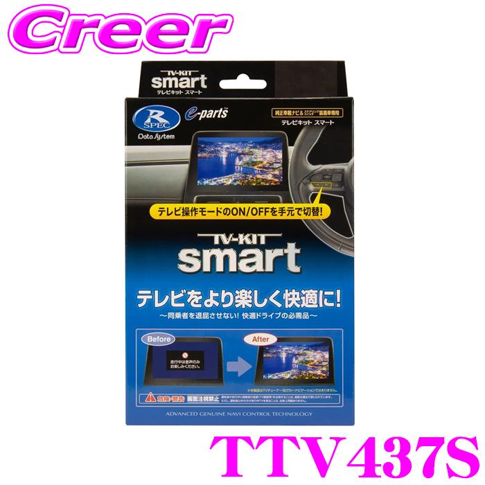 データシステム TVキット TTV437 ヴォクシー90 切り替えスイッチ付き andrive_datasystem-ttv437
