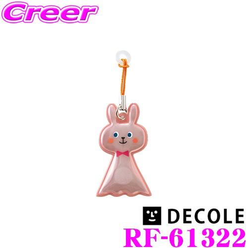 DECOLE デコレ RF-61322 傘ピタ モチーフ:ウサギ 傘を指さしたまま車体にひっかけられる!! 雨天 お子様の乗り降り 荷物の積み込みなど | 
