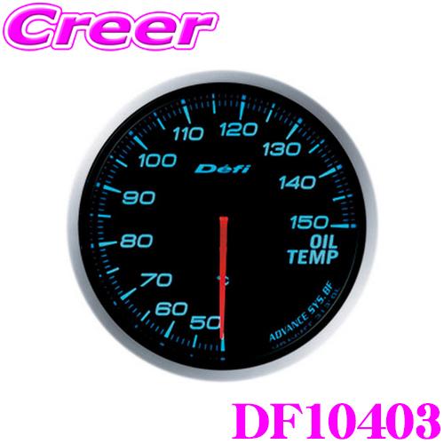 Defi DF10403 ADVANCE BF 油温計 : クレールオンラインショップ - 通販 