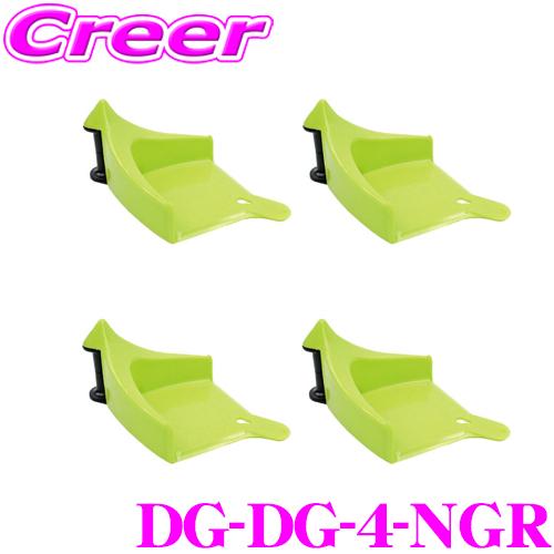 ディテールガーズ ホースガイド ネオングリーン 4個入り DETAIL GUARDZ DG DG-DG-4-NGR 洗車 洗車用品 ホース コード 引き出し | DETAIL GUARDZ