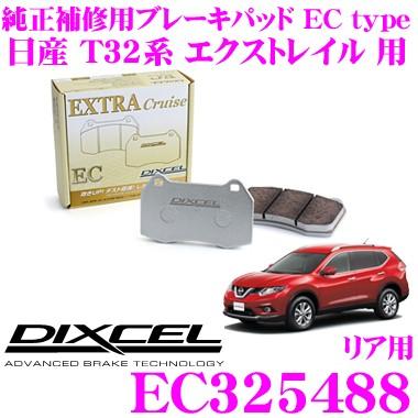 【在庫あり即納!!】DIXCEL ディクセル EC325488 純正補修向けブレーキパッド EC type (エクストラクルーズ/EXTRA Cruise) | DIXCEL