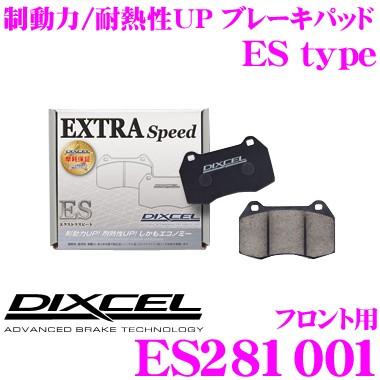 DIXCEL ディクセル ES281001　EStypeスポーツブレーキパッド(ストリート〜ワインディング向け)　