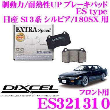 DIXCEL ディクセル ES321310 EStypeスポーツブレーキパッド(ストリート〜ワインディング向け)