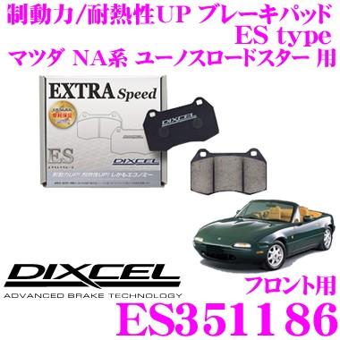 DIXCEL ディクセル ES351186 EStypeスポーツブレーキパッド(ストリート〜ワインディング向け)