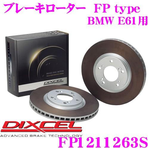 DIXCEL（ディクセル） FP1211263S FPtypeスポーツブレーキローター