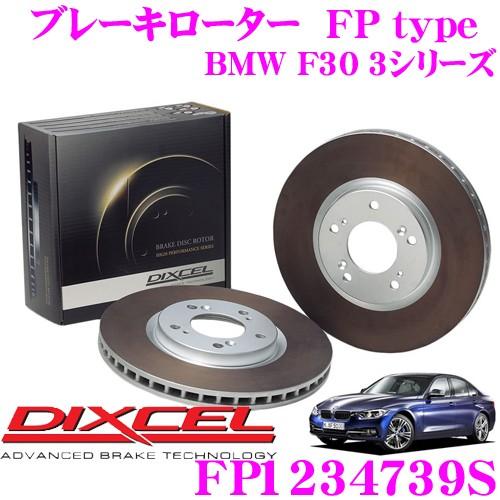 DIXCEL ディクセル FP1234739S FPtypeスポーツブレーキローター(ブレーキディスク)左右1セット