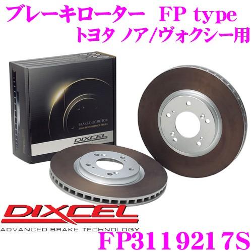DIXCEL ディクセル FP3119217S FPtypeスポーツブレーキローター(ブレーキディスク)左右1セット | DIXCEL
