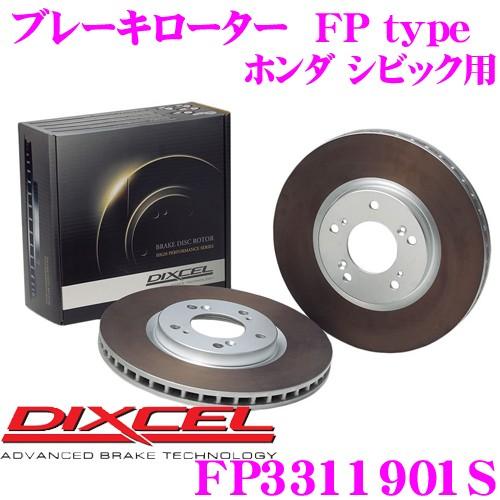 DIXCEL ディクセル FP3311901S FPtypeスポーツブレーキローター(ブレーキディスク)左右1セット | DIXCEL