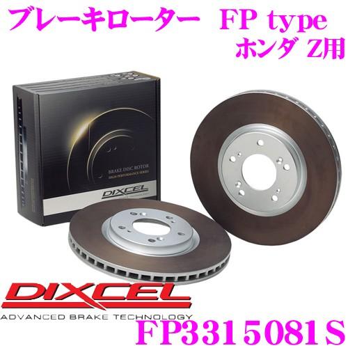 DIXCEL ディクセル FP3315081S FPtypeスポーツブレーキローター(ブレーキディスク)左右1セット